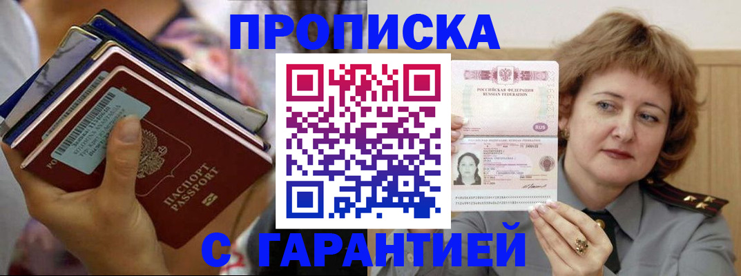 прописка от собственника в Грозном