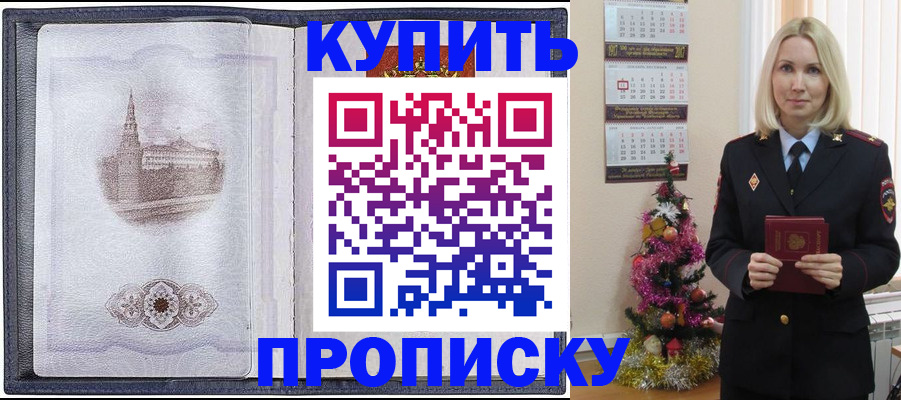 прописка регистрация в Грозном