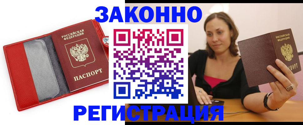 прописка паспорт в Грозном