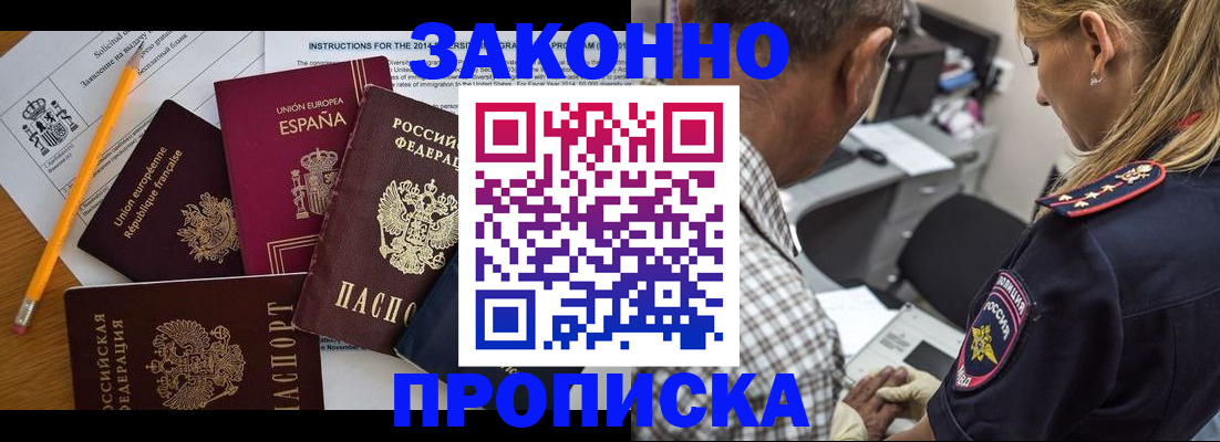 временная прописка в Грозном